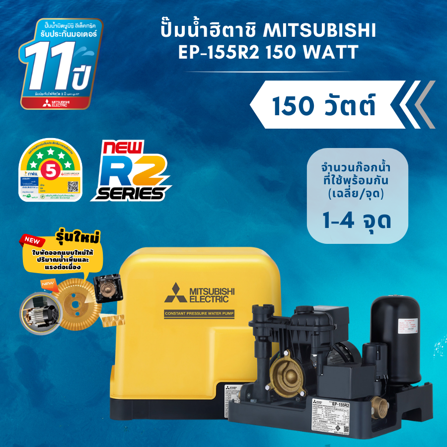 ปั๊มน้ำ Hitachi XX2 150 วัตต์ ปทุมธานี