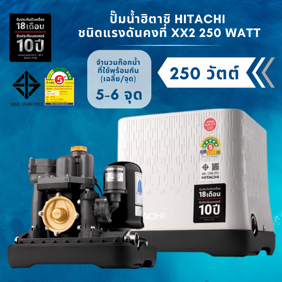 ปั๊มน้ำ Hitachi XX2 150 วัตต์ ปทุมธานี