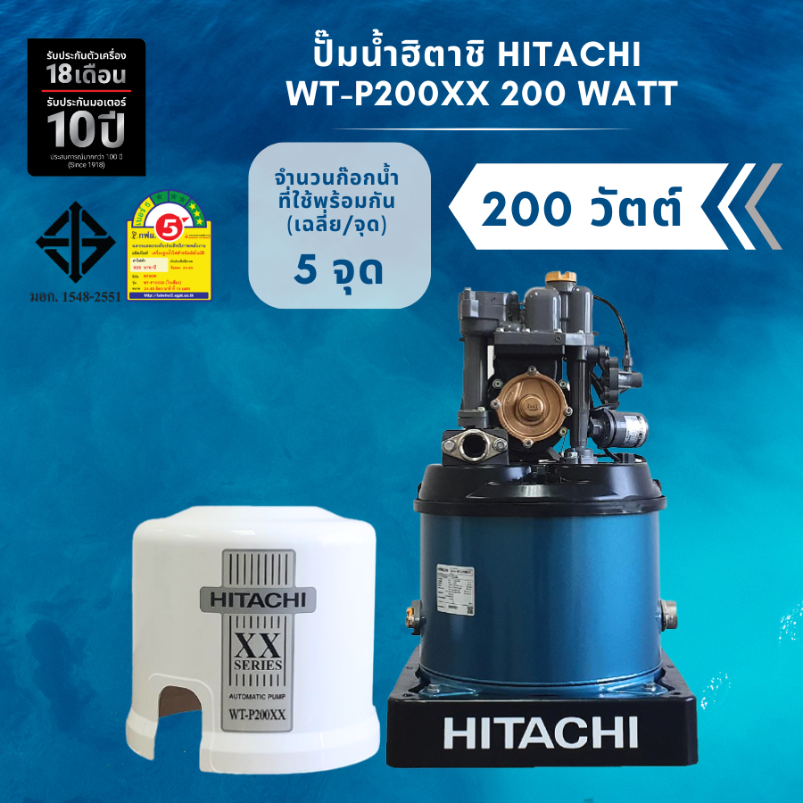 ปั๊มน้ำ Hitachi XX2 150 วัตต์ ปทุมธานี