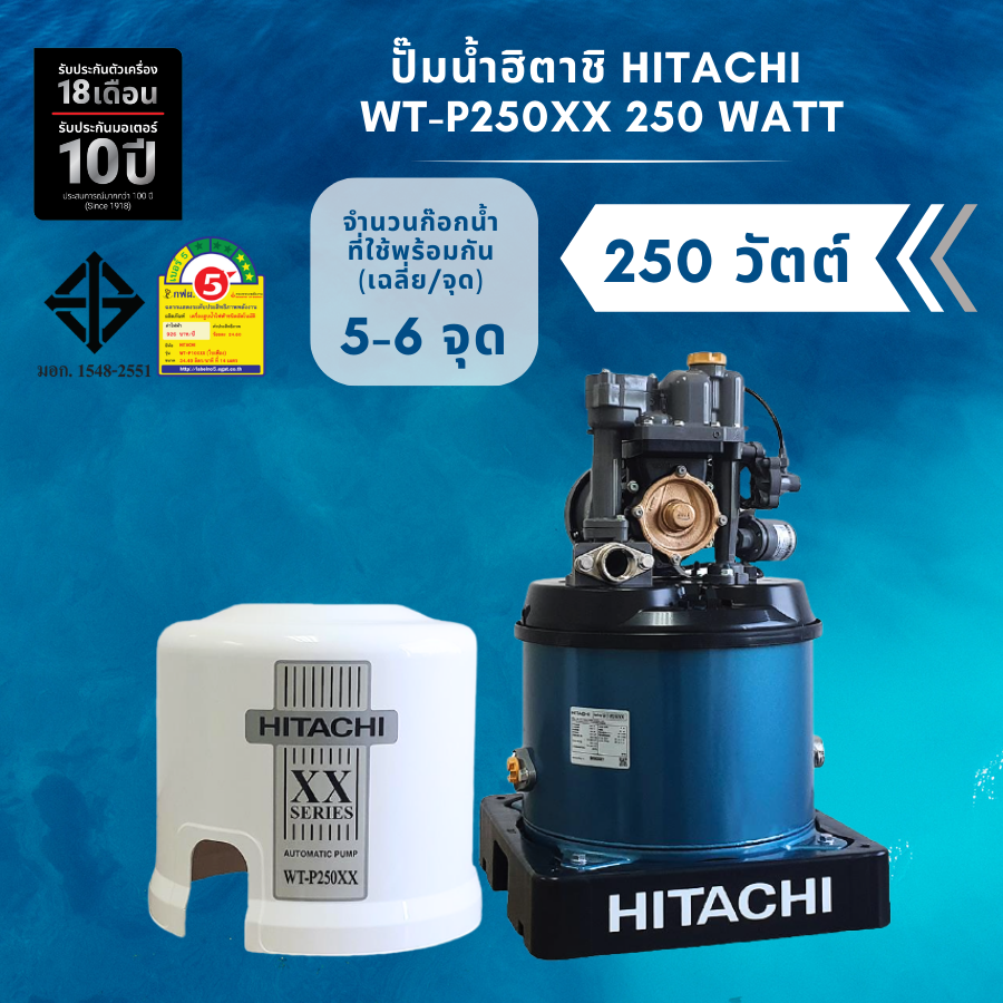 ปั๊มน้ำ Hitachi XX2 150 วัตต์ ปทุมธานี
