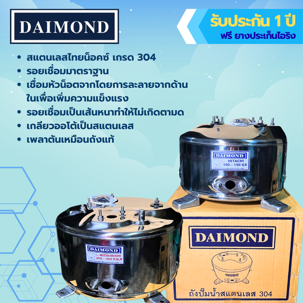 ถังปั๊มน้ำสแตนเลส